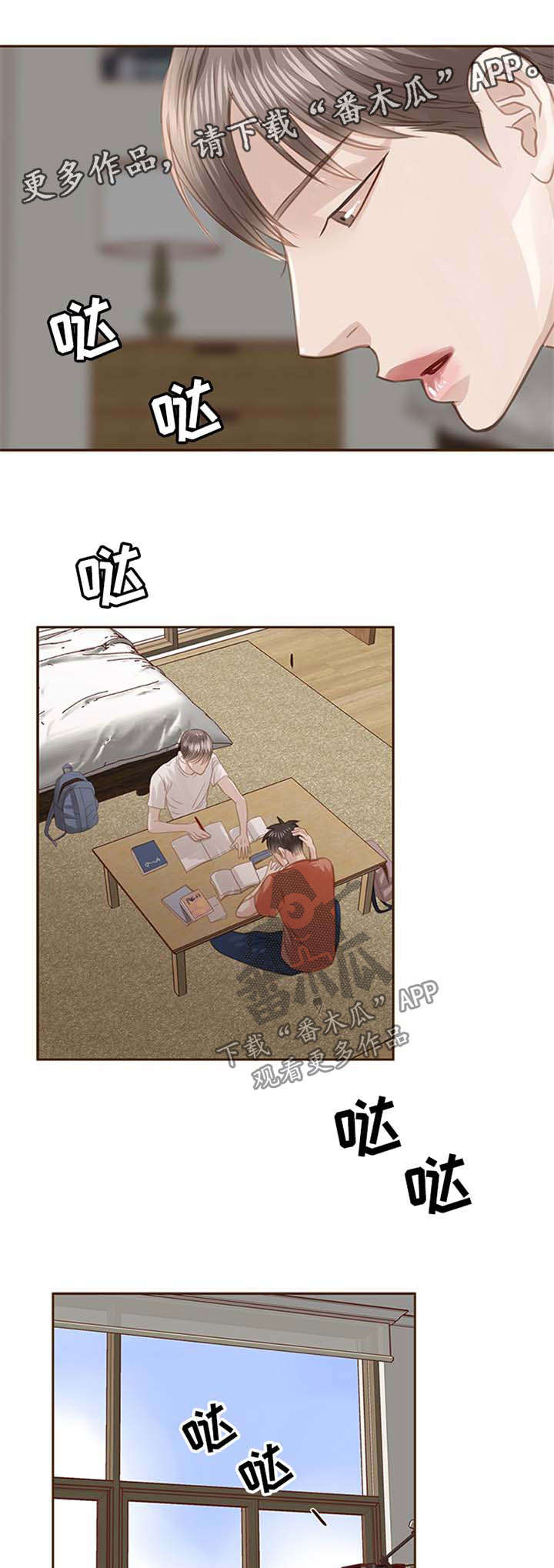 轻狂年少漫画,第60章：最后一个夏天5图