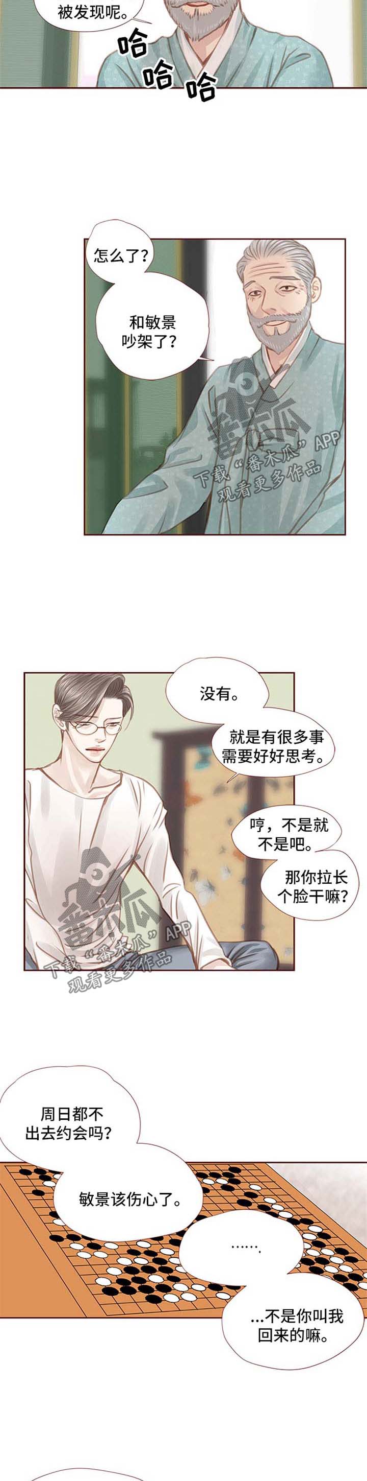 轻狂年少漫画,第42章：下棋3图