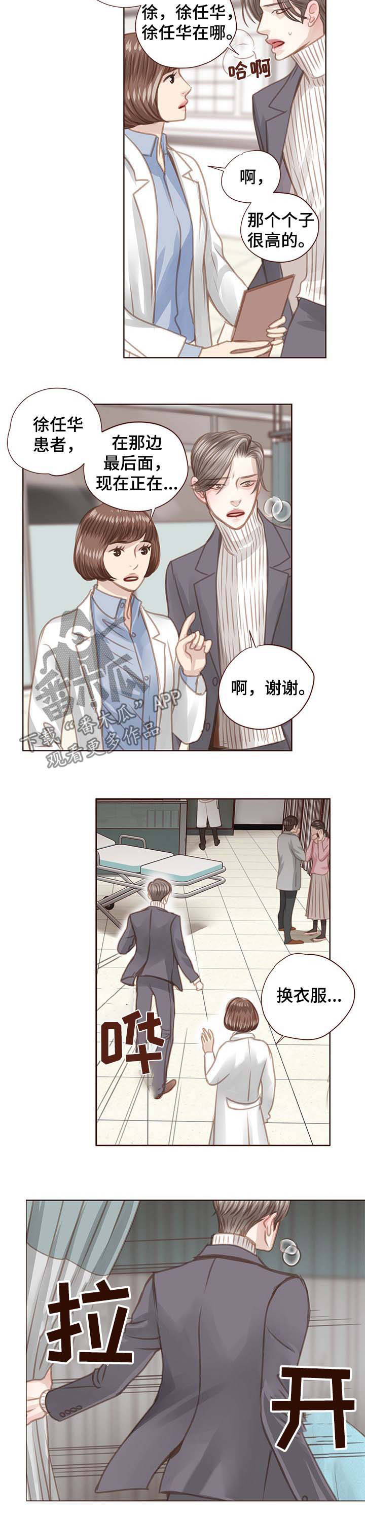 轻狂年少漫画,第92章：调查结果2图