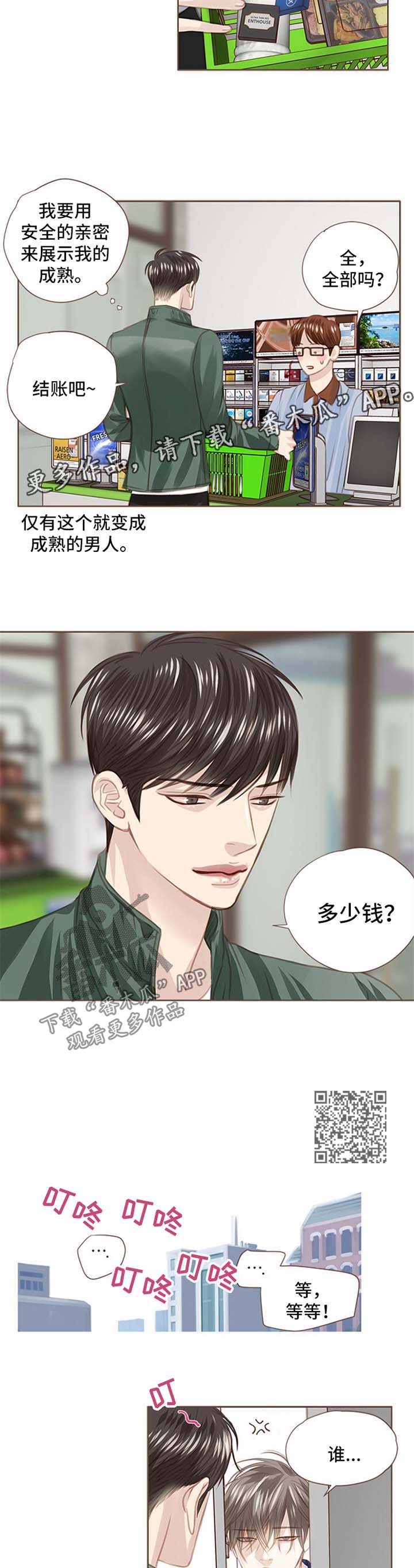 轻狂年少漫画,第48章：朴宇成到来3图