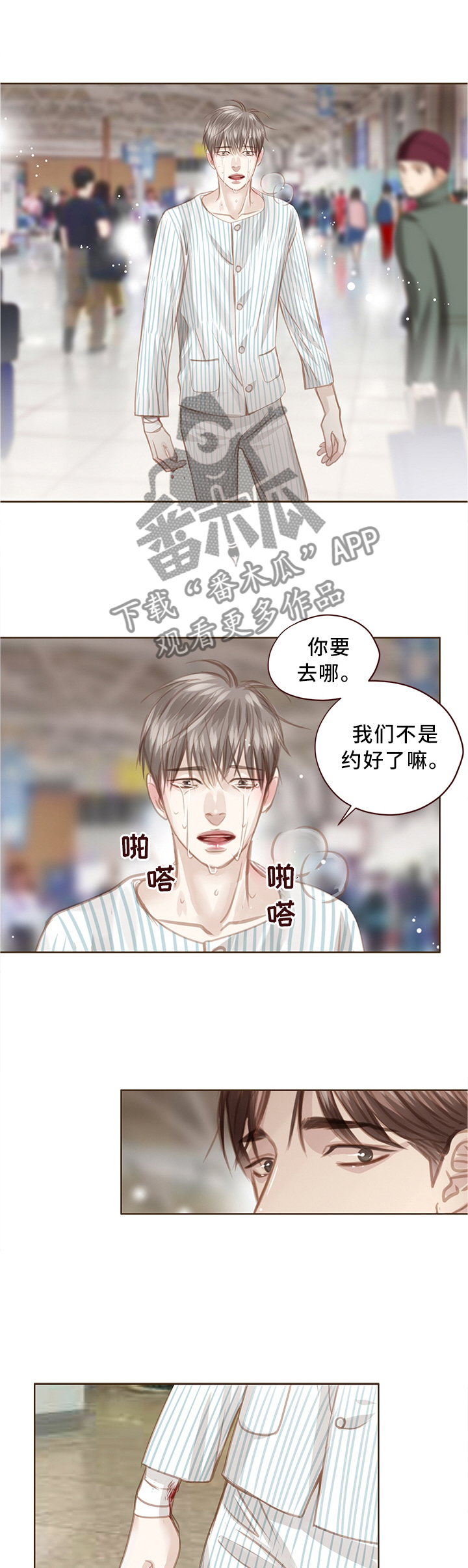 轻狂年少漫画,第65章：我们是兄弟1图