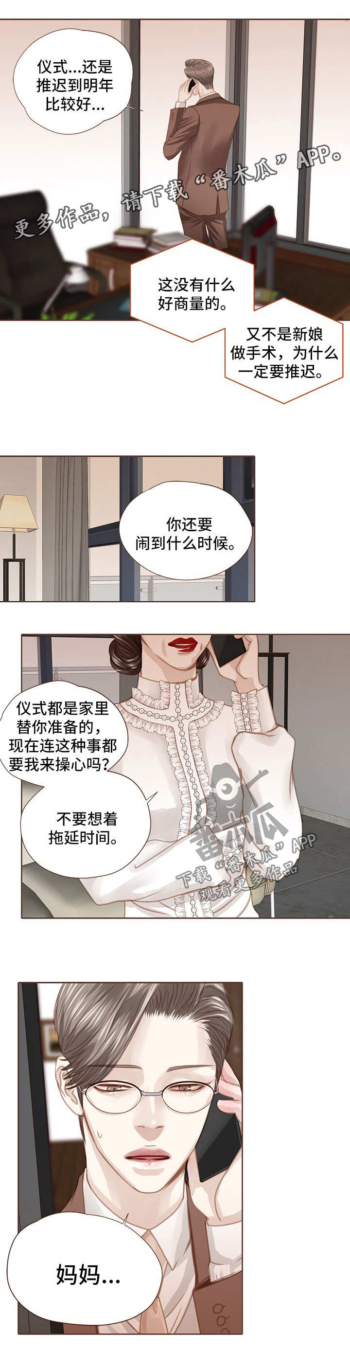 轻狂年少漫画,第51章：手术3图