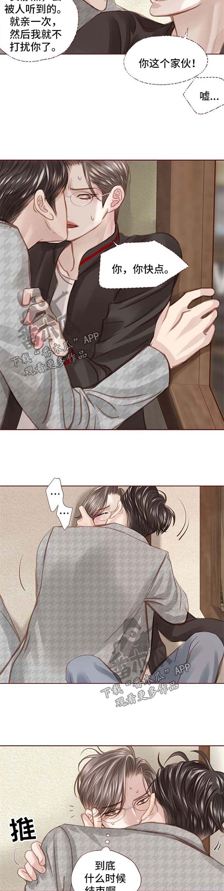 轻狂年少漫画,第44章：漫画店约会1图