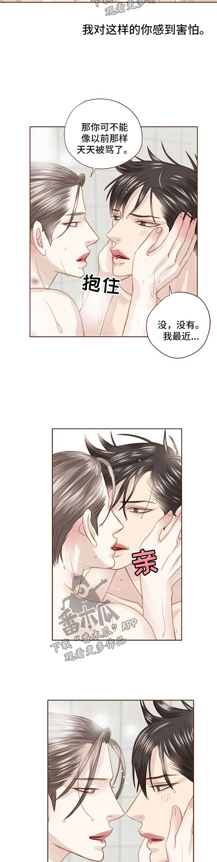轻狂年少漫画,第81章：坦白3图