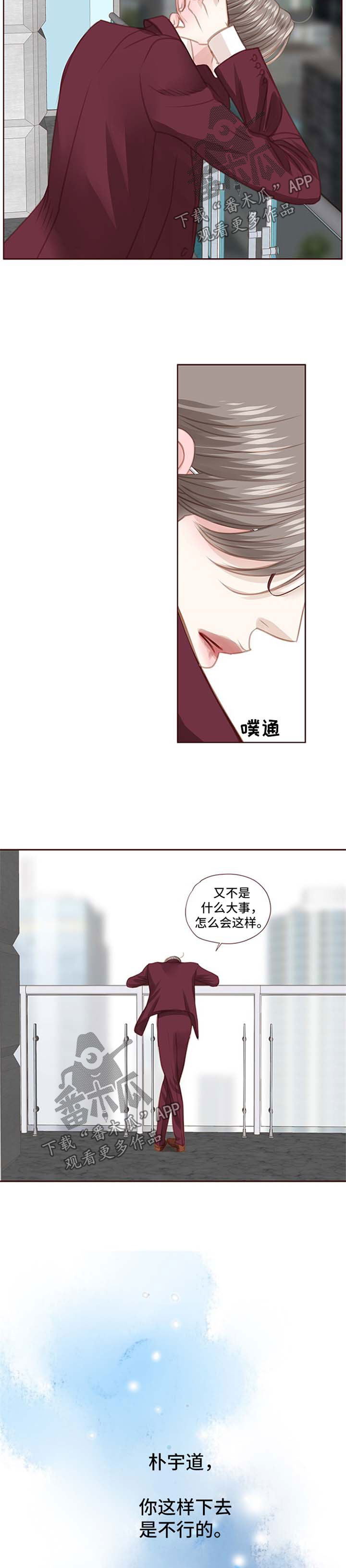 轻狂年少漫画,第72章：威胁3图