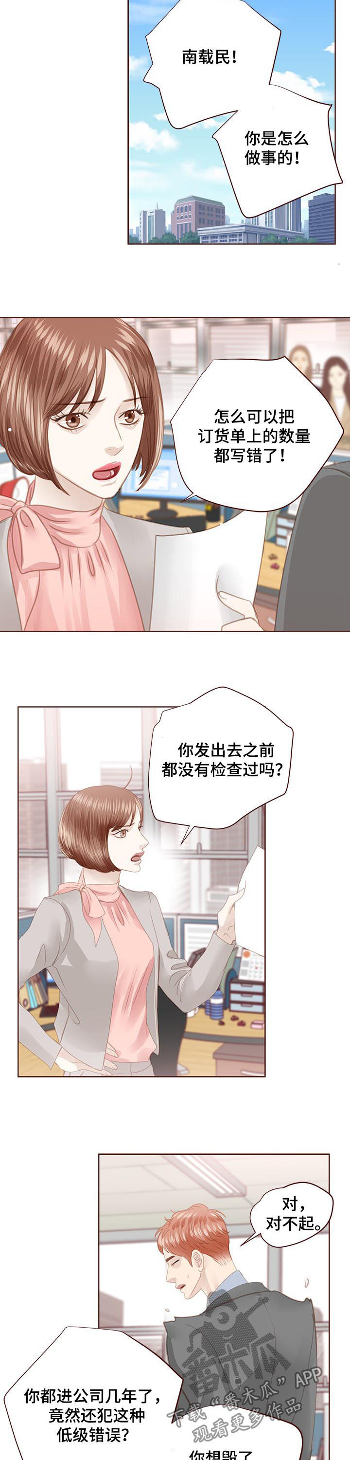 轻狂年少漫画,第130章：共创未来2图