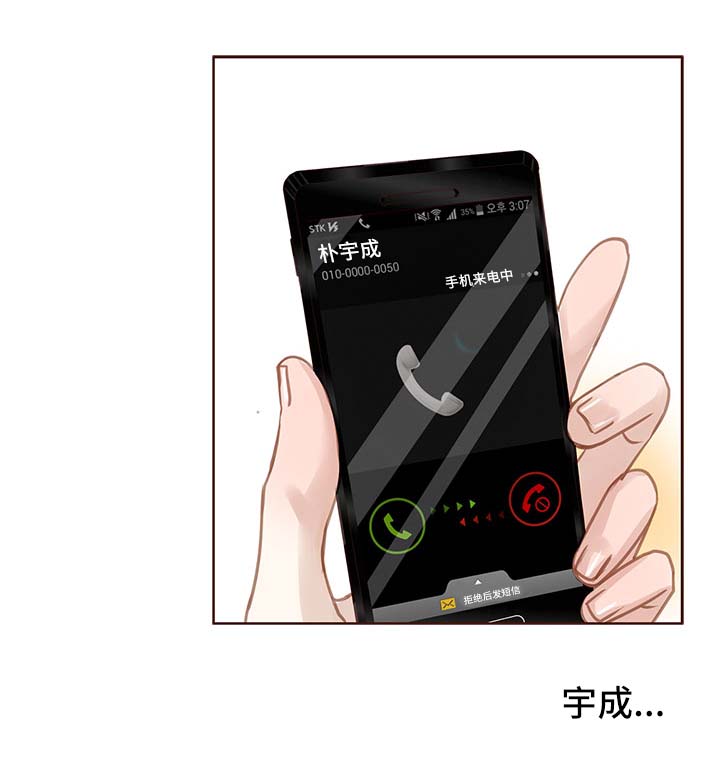 轻狂年少漫画,第35章：办公室3图