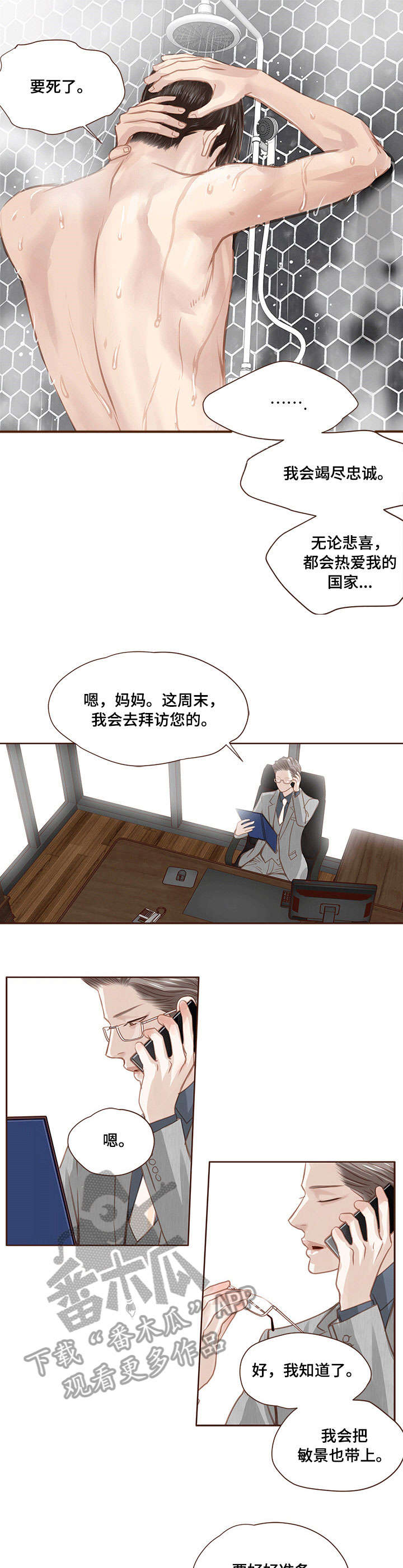 轻狂年少漫画,第14章：失魂落魄3图