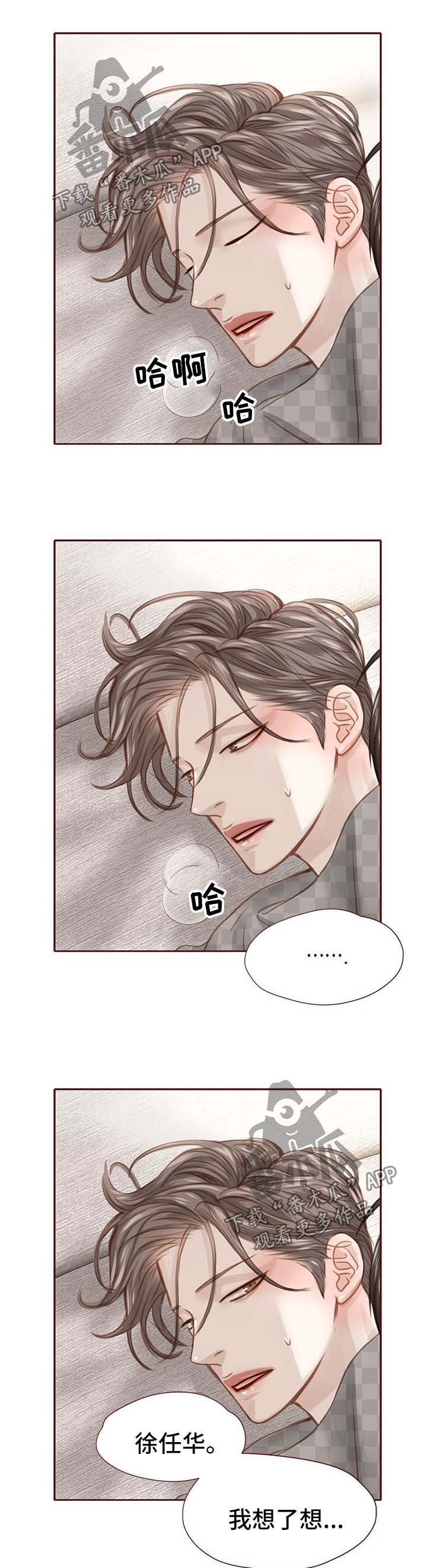 轻狂年少漫画,第41章：只是因为喜欢你5图