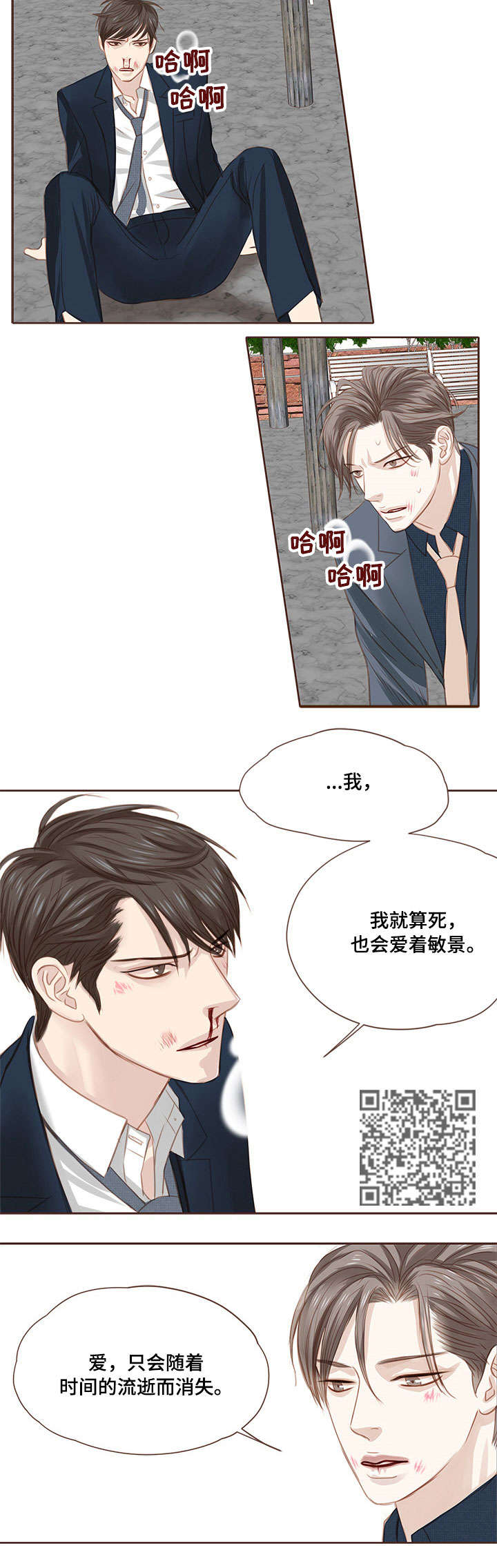 轻狂年少漫画,第8章：打架4图