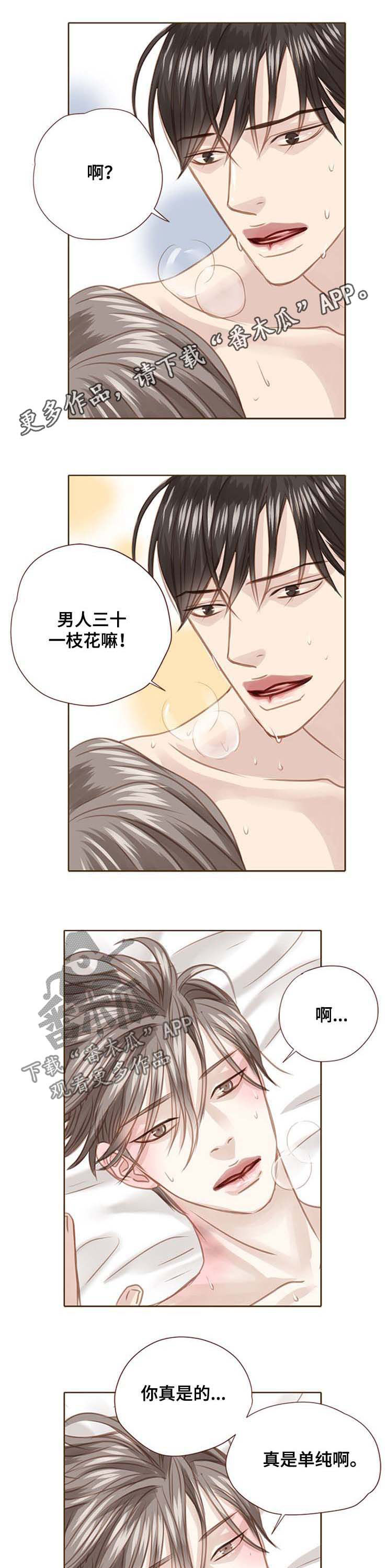 轻狂年少漫画,第89章：男人三十1图