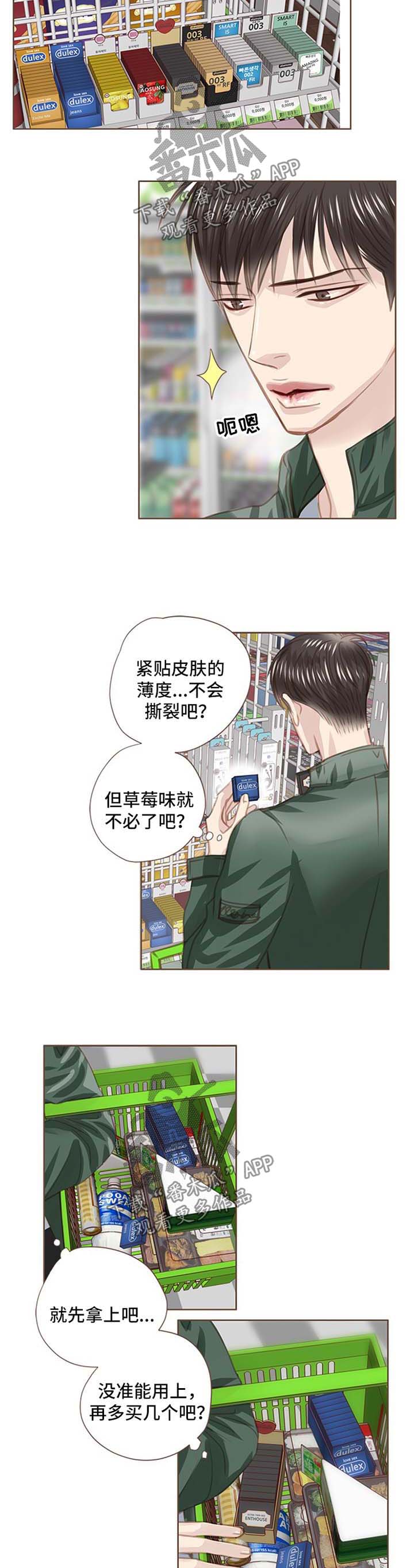 轻狂年少漫画,第48章：朴宇成到来2图
