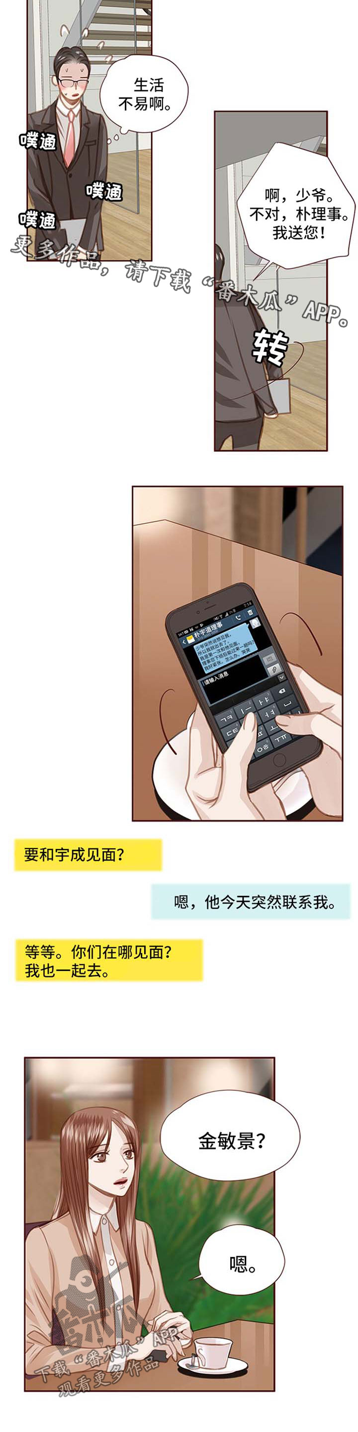 轻狂年少漫画,第57章：约见面5图