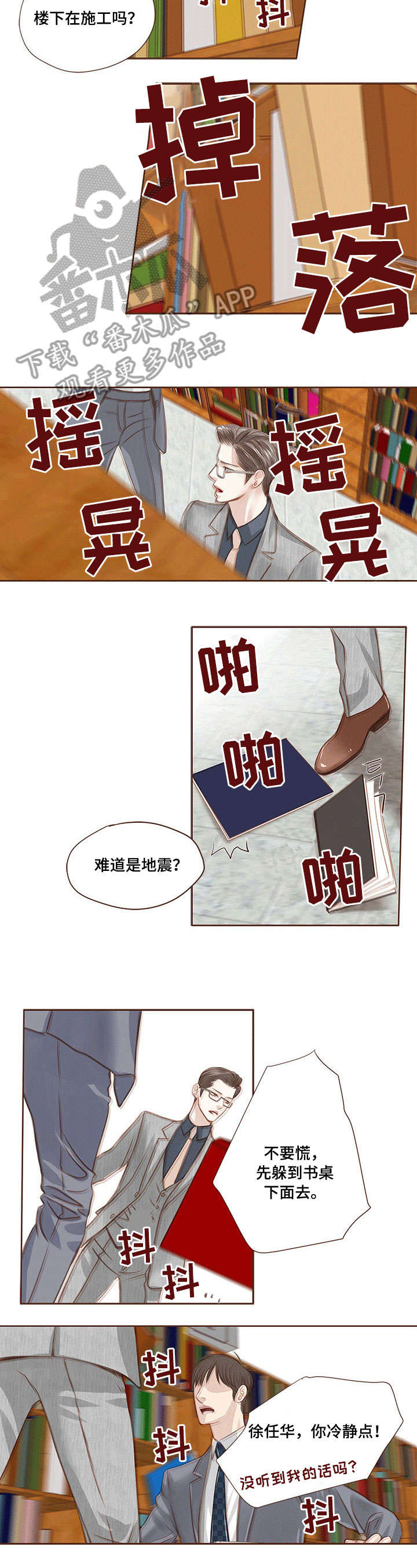 轻狂年少漫画,第16章：受伤2图