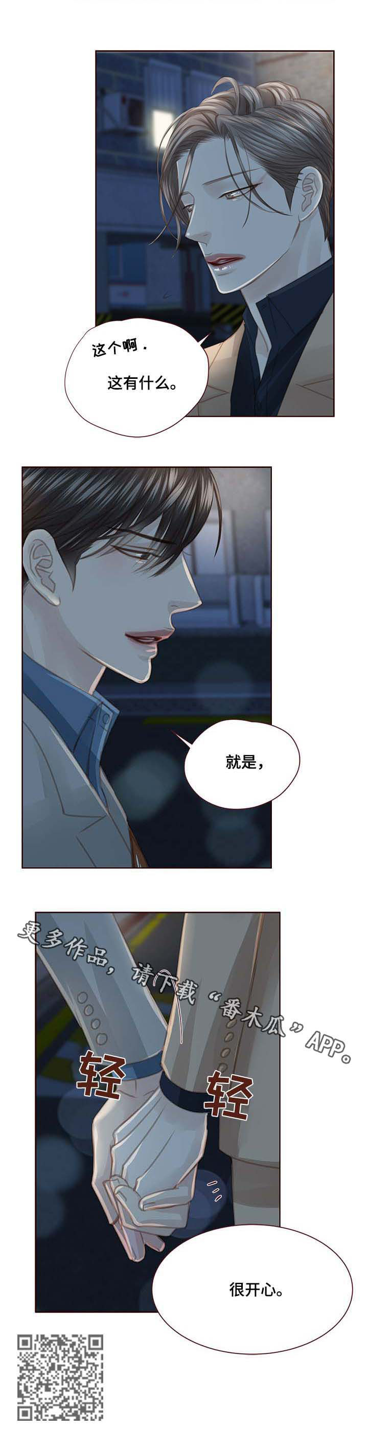 轻狂年少漫画,第106章：很开心5图