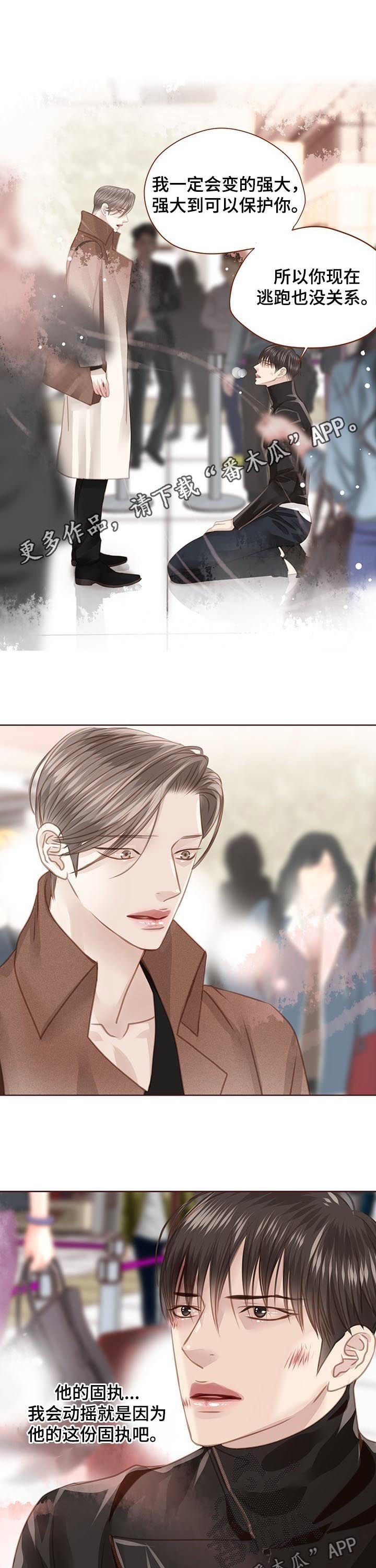 轻狂年少漫画,第128章：保证1图