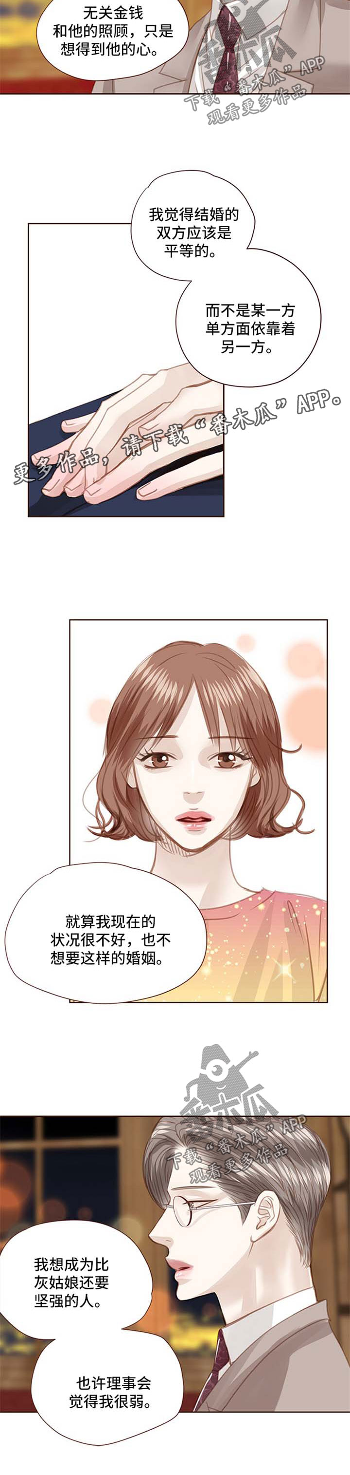 轻狂年少漫画,第69章：解除婚约1图