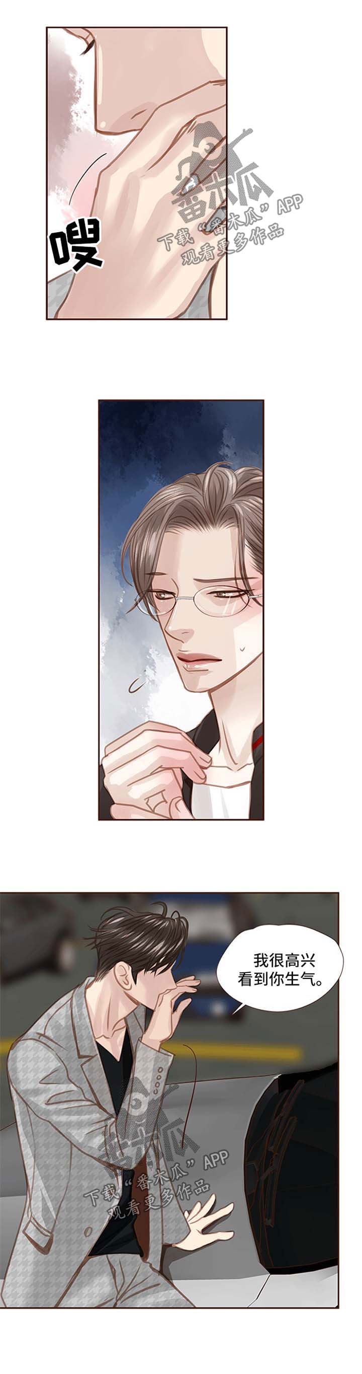 轻狂年少漫画,第47章：不要烦我1图