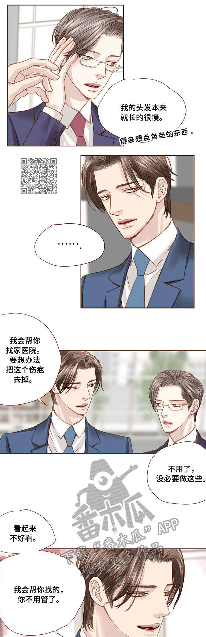 轻狂年少漫画,第27章：明知故问3图