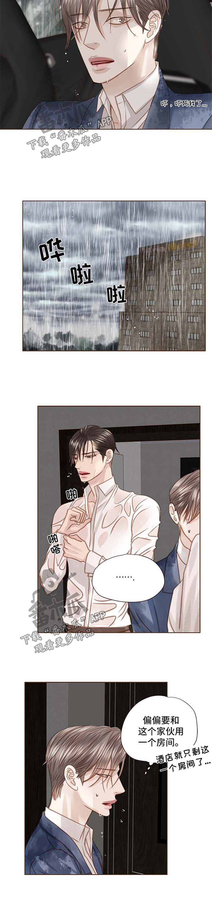 轻狂年少漫画,第77章：跟随自己的内心3图