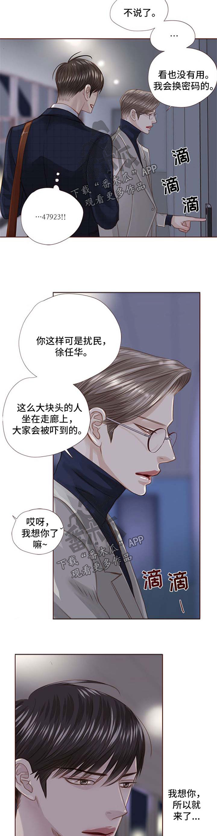轻狂年少漫画,第86章：辣炒年糕3图