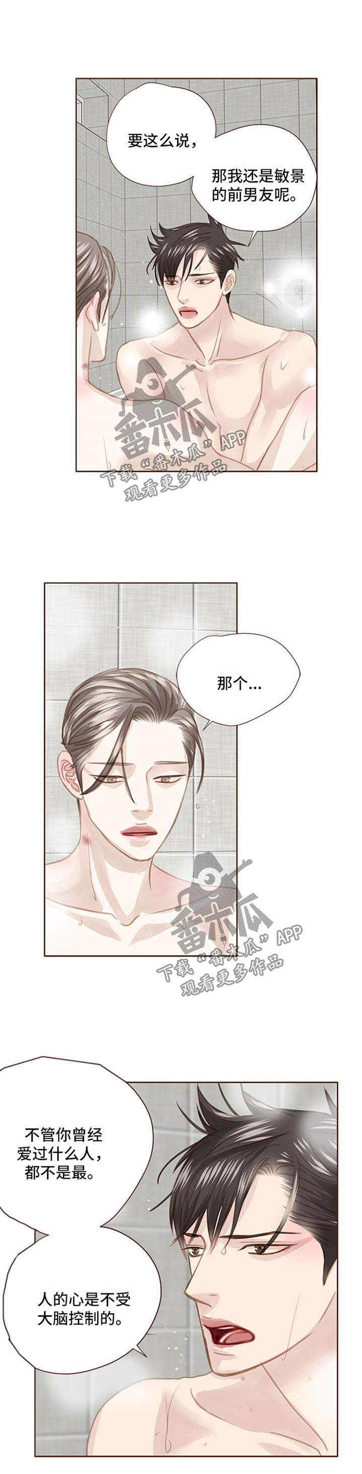 轻狂年少漫画,第81章：坦白4图