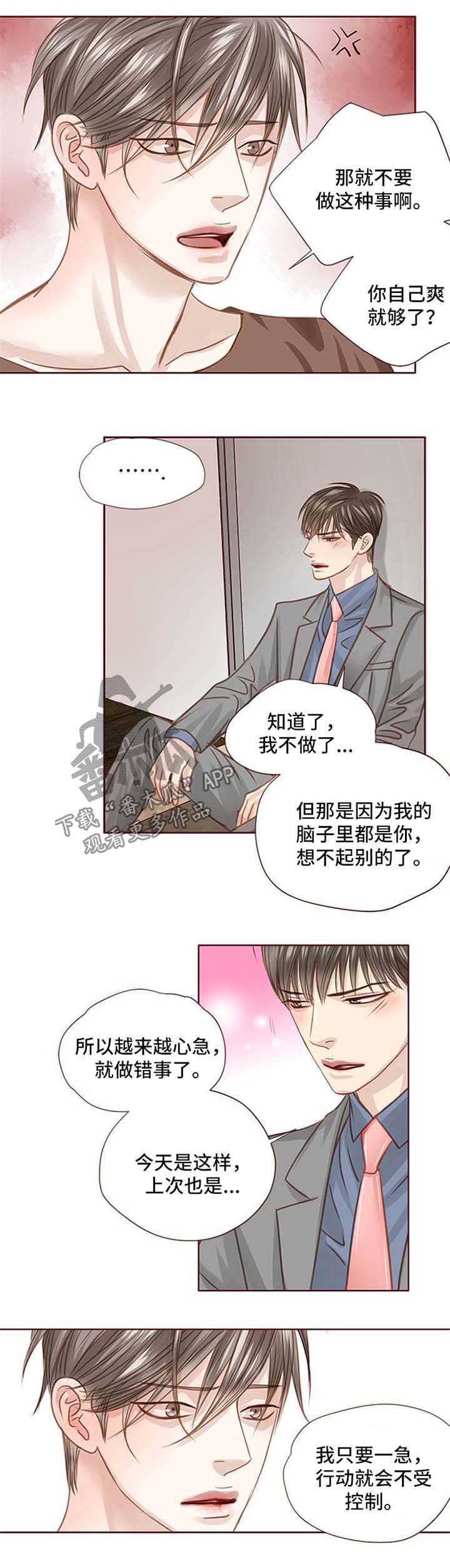 轻狂年少漫画,第30章：选择你2图