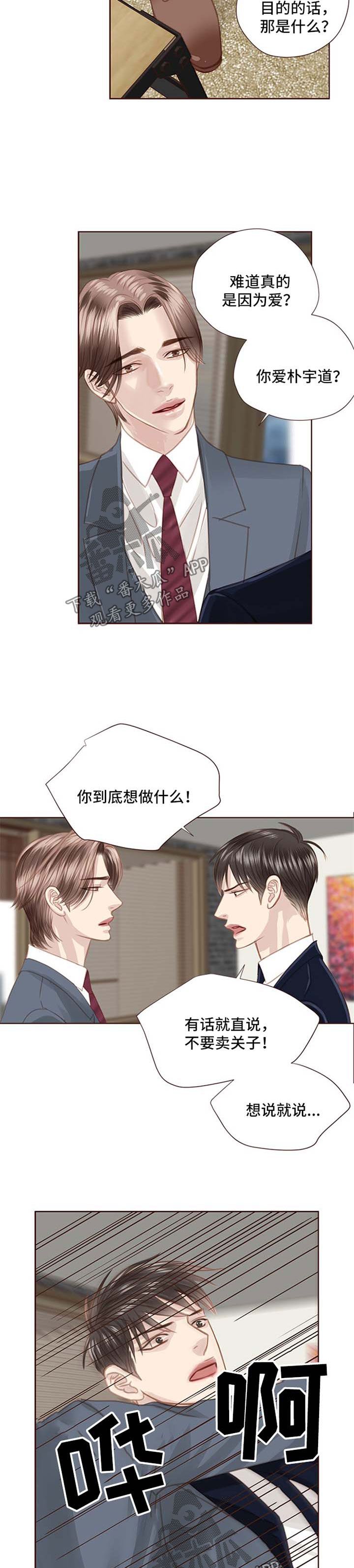 轻狂年少漫画,第73章：缺爱1图