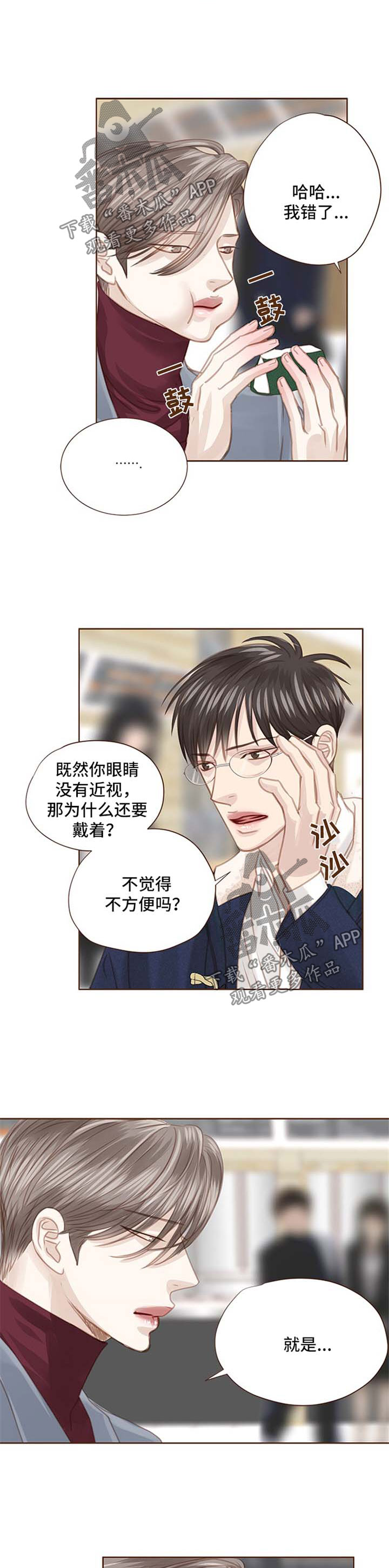 轻狂年少漫画,第83章：眼镜1图