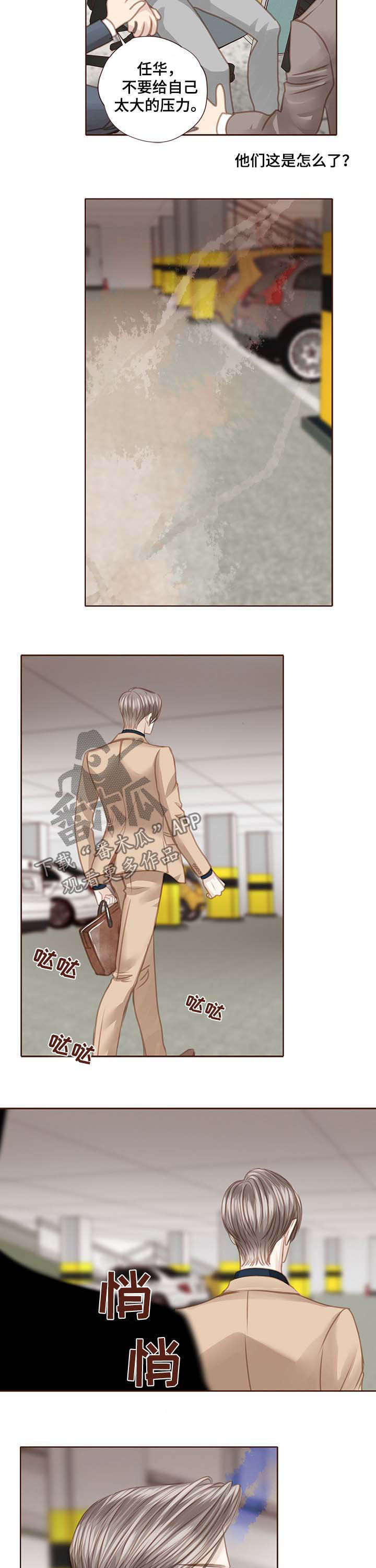 轻狂年少漫画,第104章：在等我吗3图