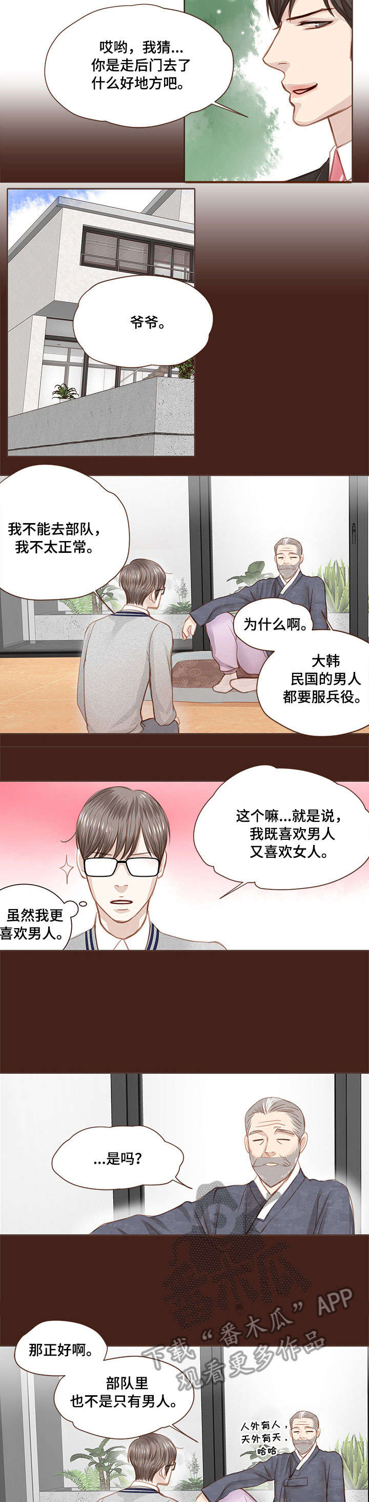 轻狂年少漫画,第5章：固执2图