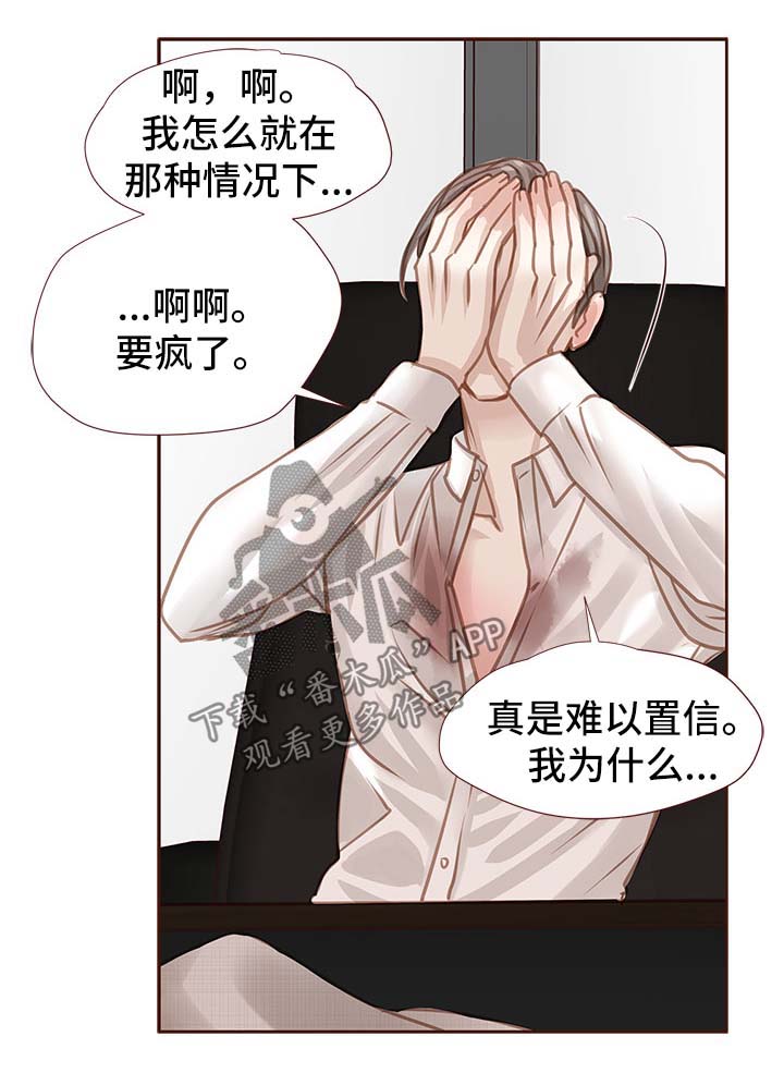 轻狂年少漫画,第34章：吻你4图