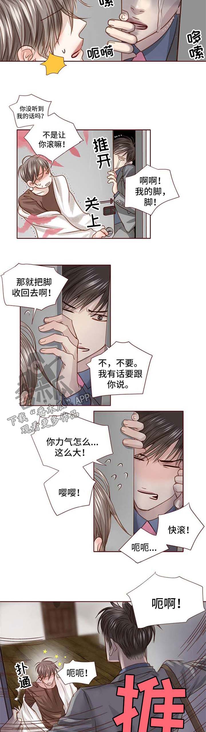 轻狂年少漫画,第29章：找上门3图