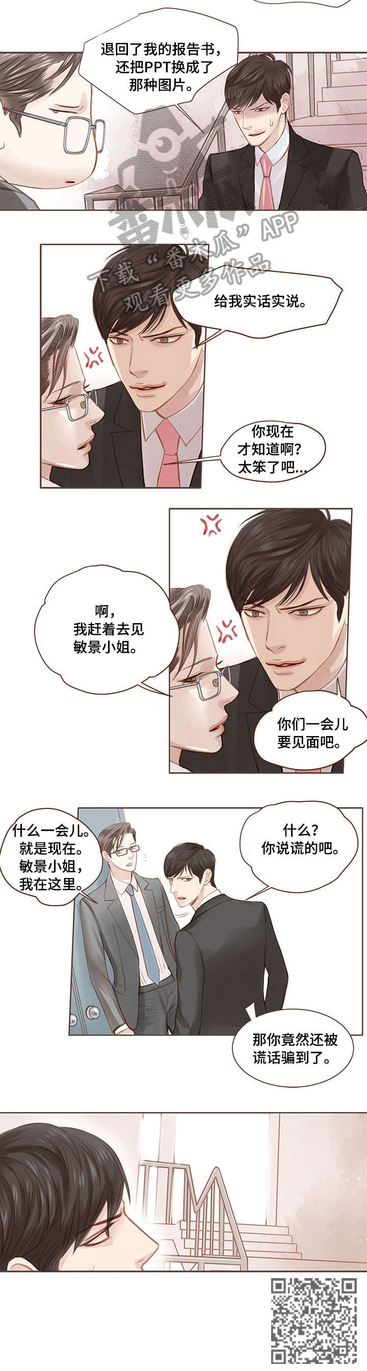 轻狂年少漫画,第4章：实话实说1图