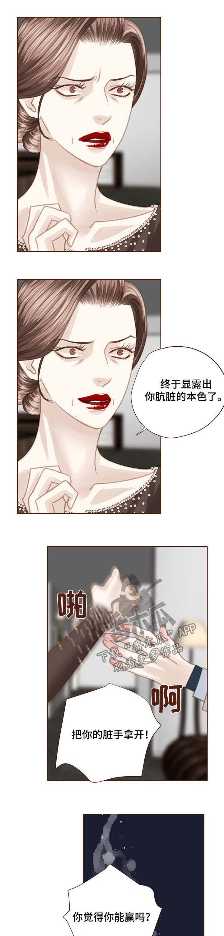 轻狂年少漫画,第100章：逆鳞4图