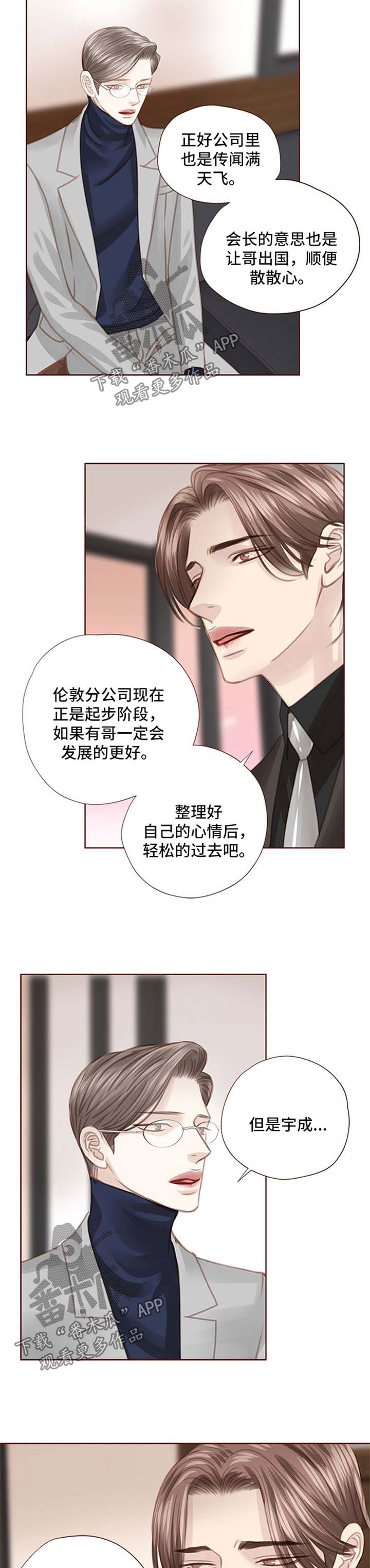 轻狂年少漫画,第85章：面具1图