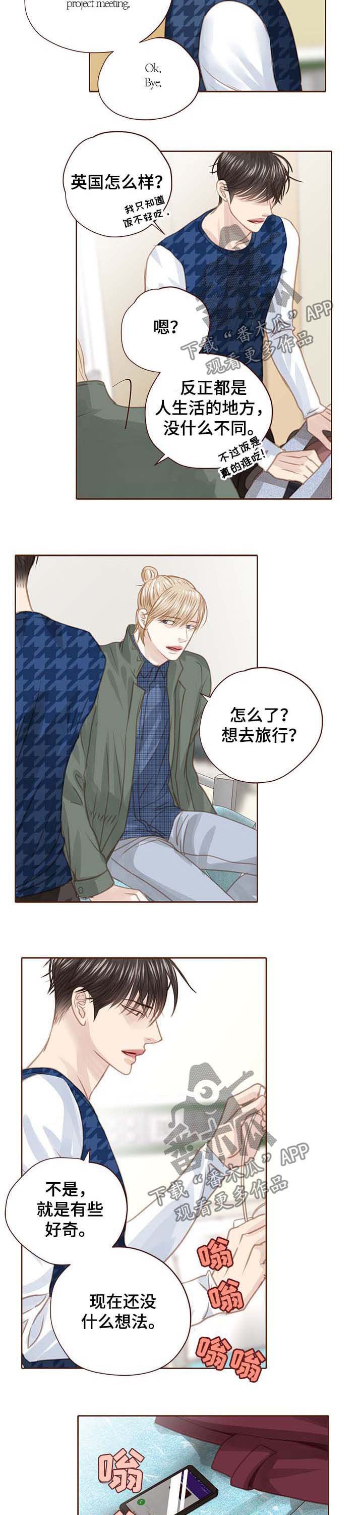 轻狂年少漫画,第101章：坦白3图