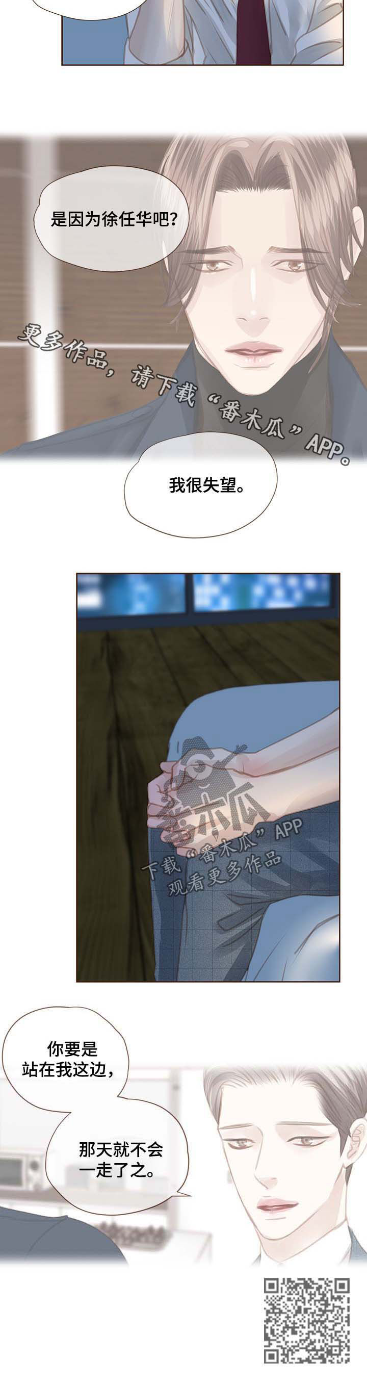轻狂年少漫画,第110章：失望5图