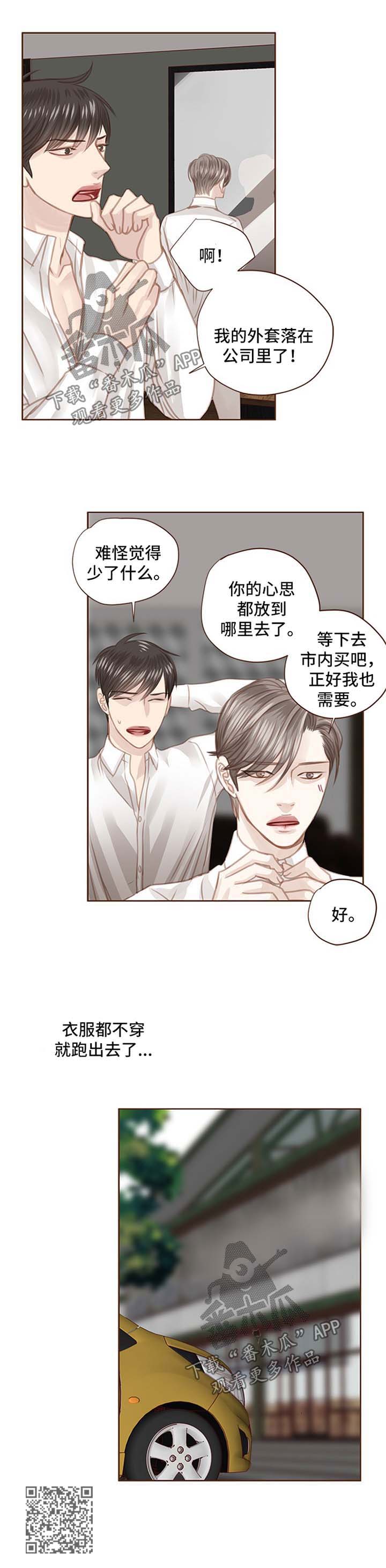 轻狂年少漫画,第82章：洗澡2图
