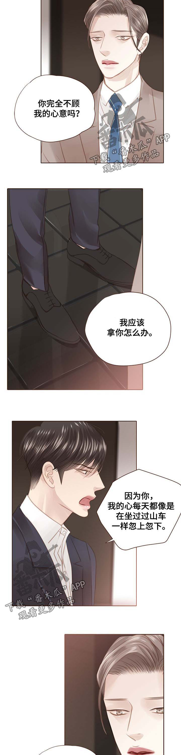 轻狂年少漫画,第112章：害怕4图