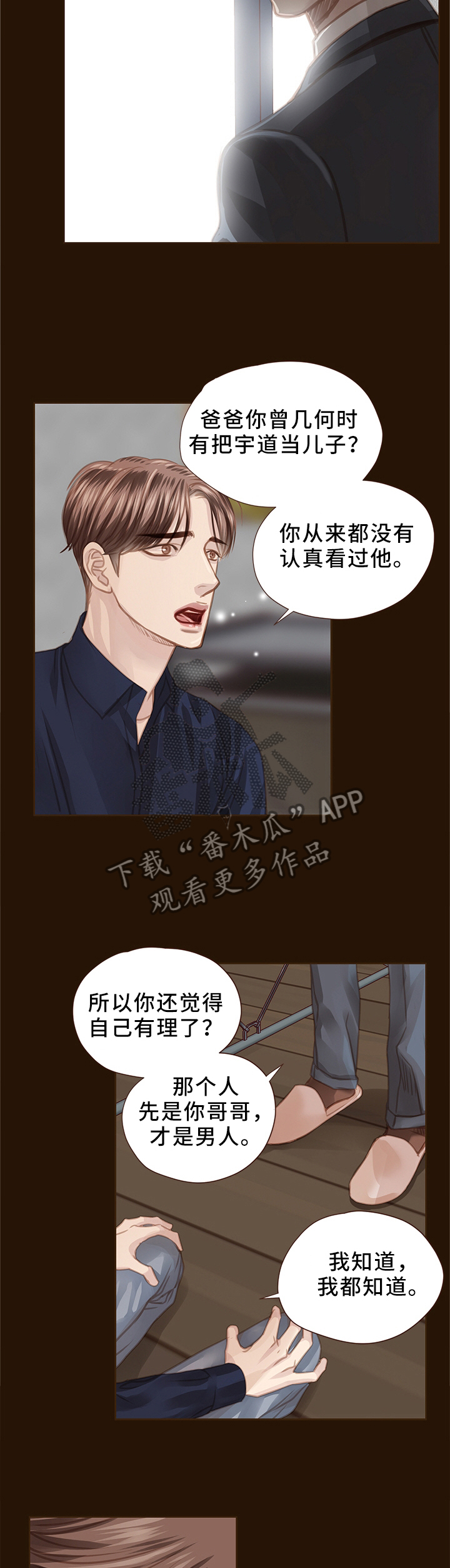 轻狂年少漫画,第63章：我什么都做不了3图