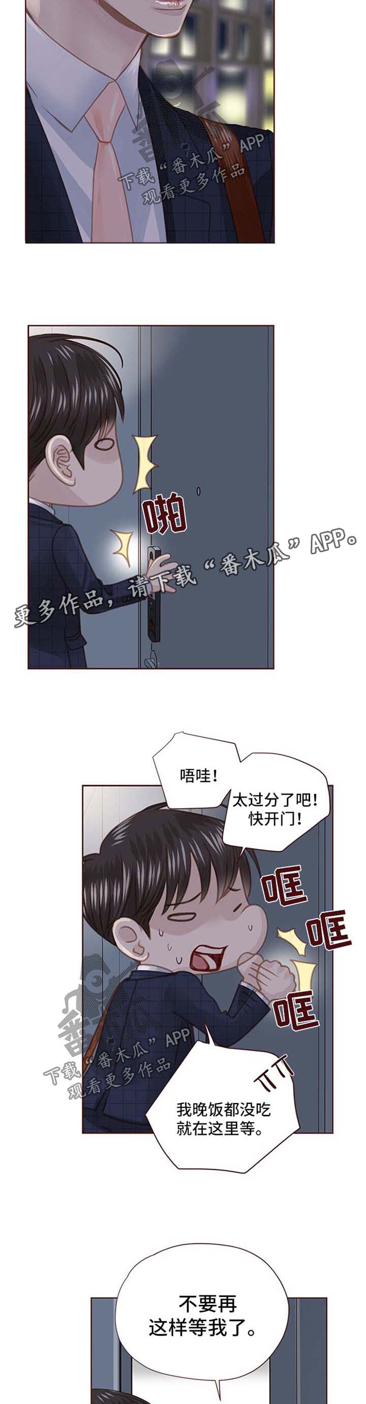 轻狂年少漫画,第86章：辣炒年糕4图