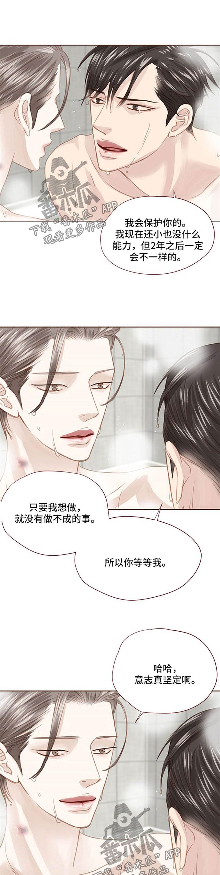 轻狂年少漫画,第81章：坦白2图