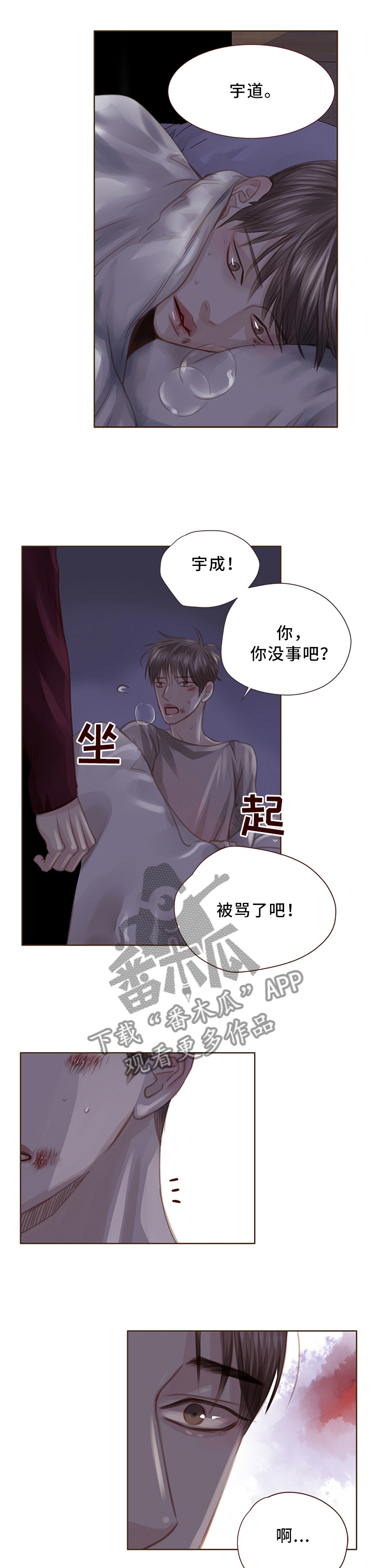 轻狂年少漫画,第64章：惊醒1图