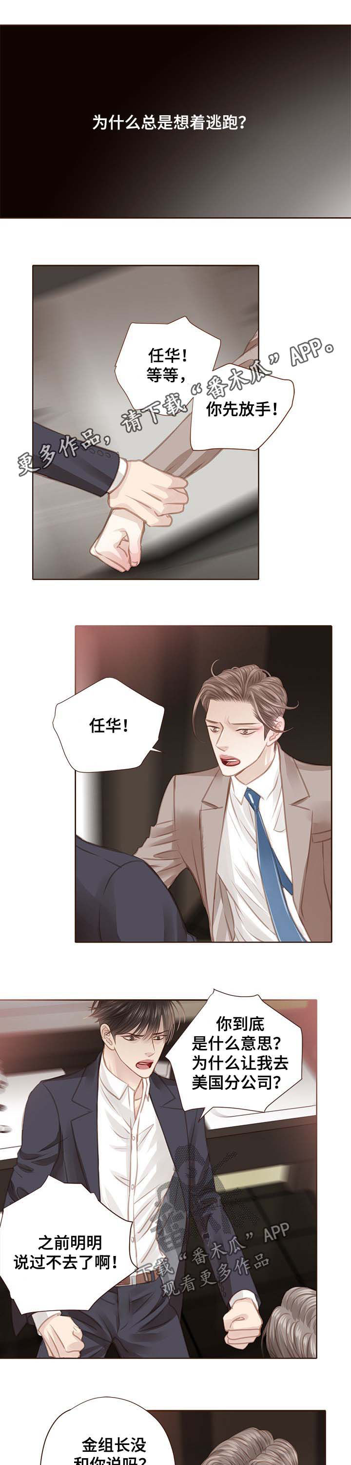 轻狂年少漫画,第112章：害怕1图