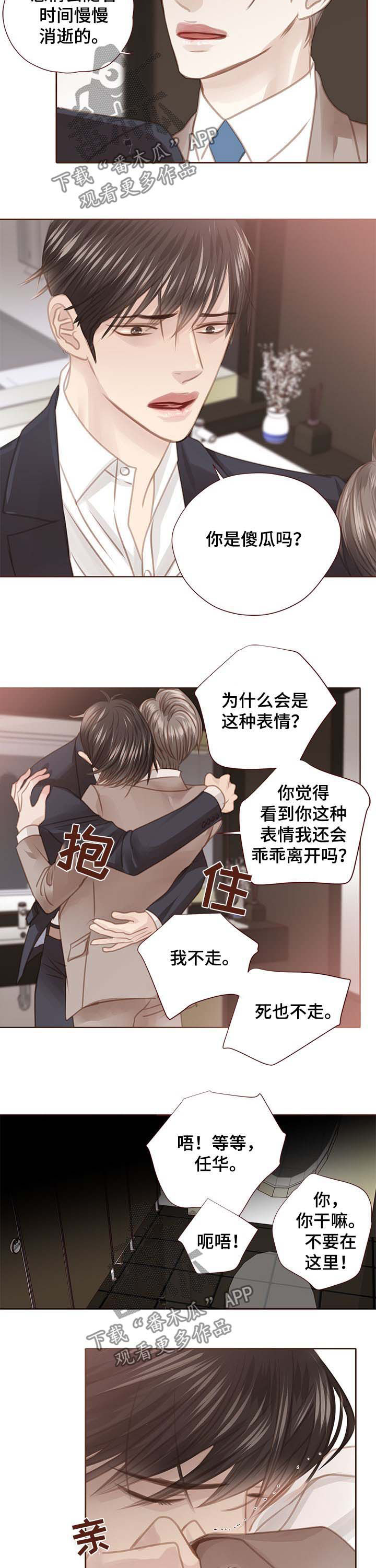 轻狂年少漫画,第113章：死也不走4图