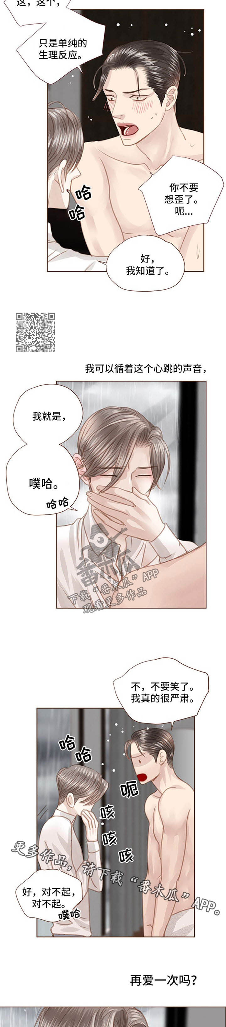 轻狂年少漫画,第78章：动摇4图