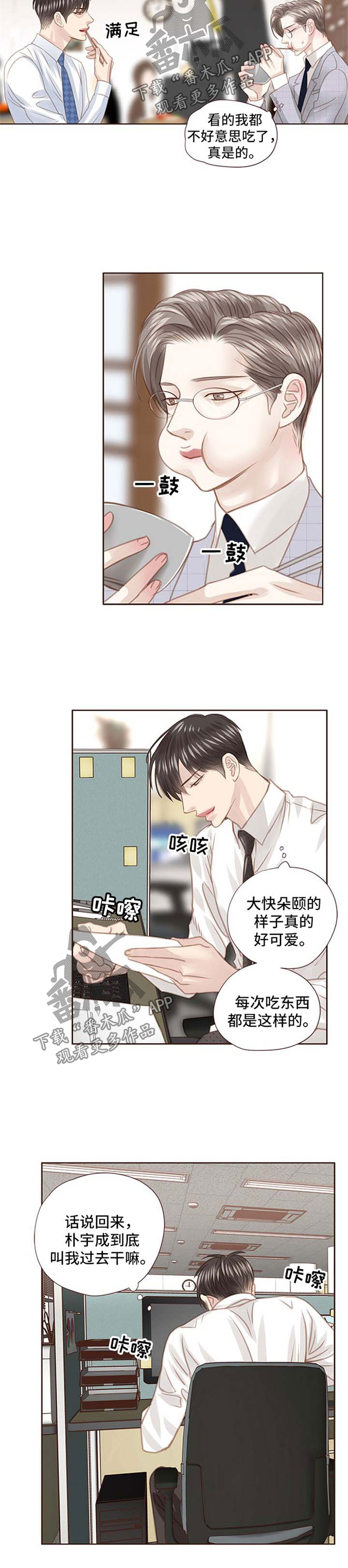 轻狂年少漫画,第70章：可爱5图
