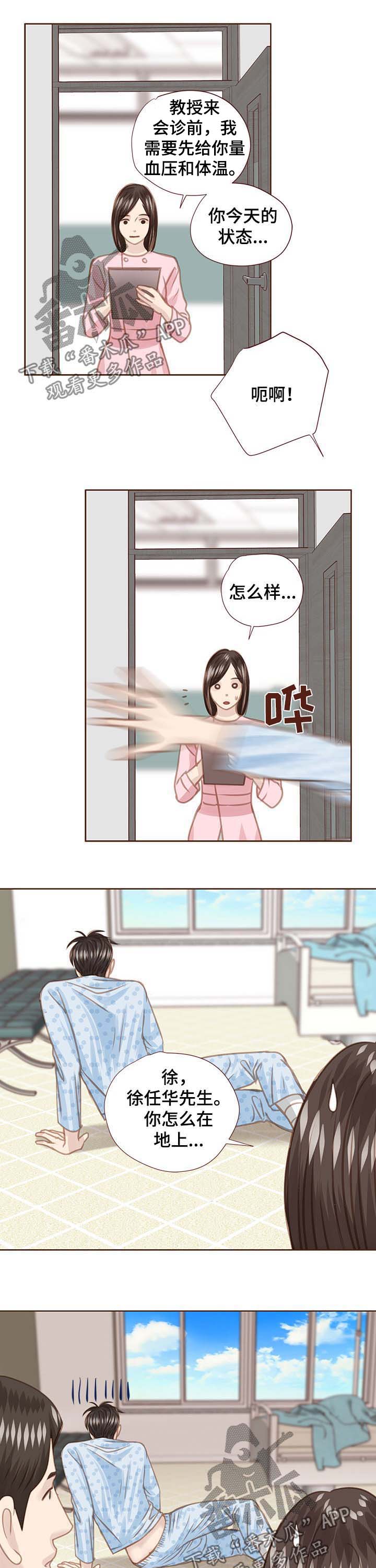 轻狂年少漫画,第97章：推倒4图