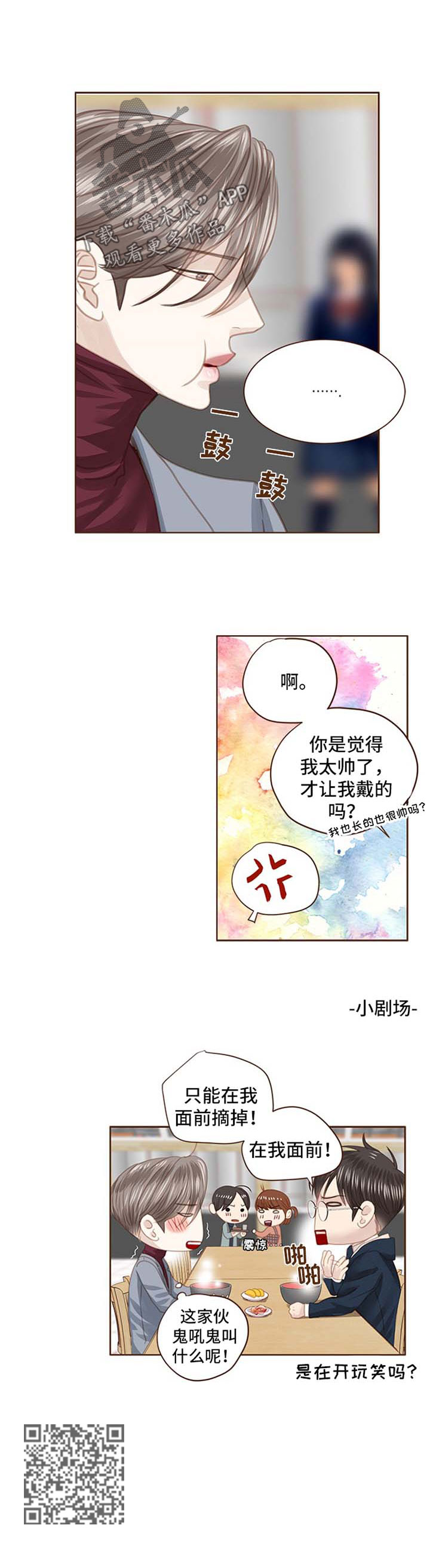轻狂年少漫画,第83章：眼镜1图